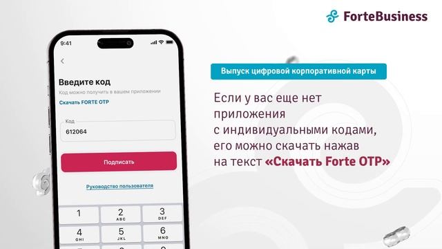 Как выпустить цифровую корпоративную карту в ForteBusiness смотреть онлайн