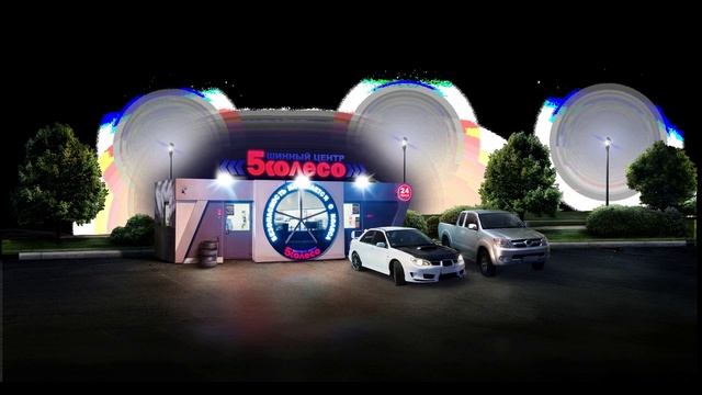 Шины 5 колесо 1 смотреть онлайн