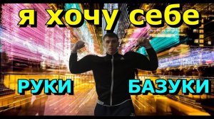 СКОРО Трансформация тела за 30 днейустановил турник для Подтягиванияруки базуки