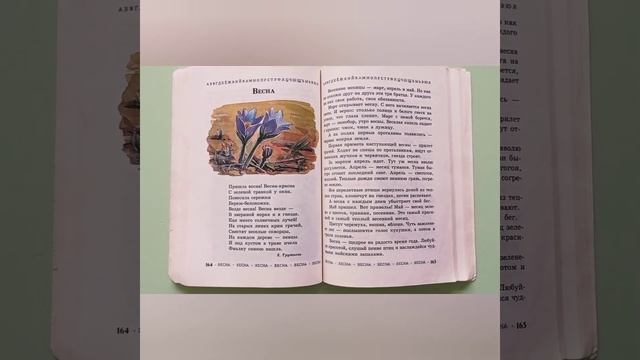 Стихотворение "Весна" смотреть онлайн