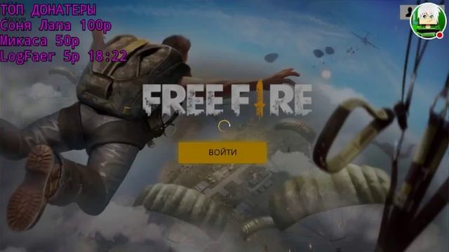 ПРОБНЫЙ СТРИМ ПО FREE FIRE смотреть онлайн