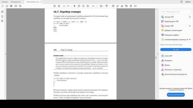 Изучаем Python по книге Мэтта Харрисона "Как устроен PYTHON" | Словари смотреть онлайн