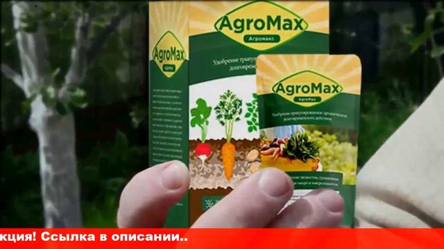 Где купить агромакс в москве смотреть онлайн