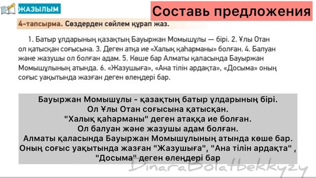 Қазақтың қаһарман ұлы 3 сынып. Казахский язык. Қазақ тілі. 3 класс. Для русских школ