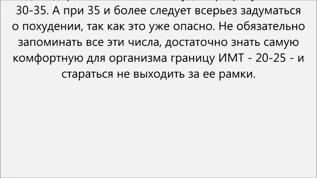 Как рассчитать индекс массы тела смотреть онлайн