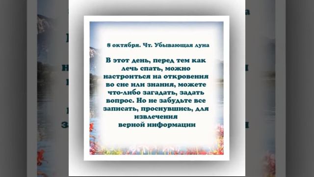 Лунный календарь снов с 05.10.2020 по 11.10.2020 _ Lunar calendar of dreams.mp4 смотреть онлайн