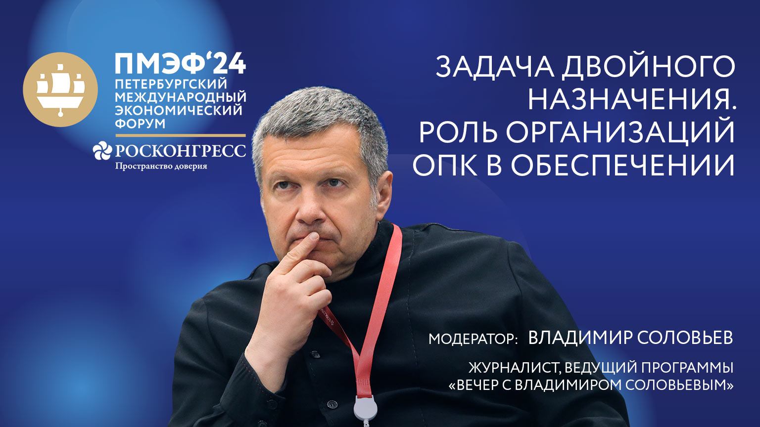 Задача двойного назначения. Роль организаций ОПК в обеспечении технологического суверенитета смотреть онлайн