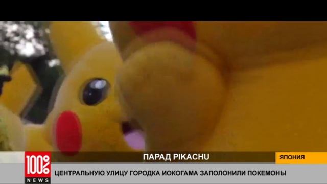 Pikachu заполонили центральную улицу городка Иокогама в Японии