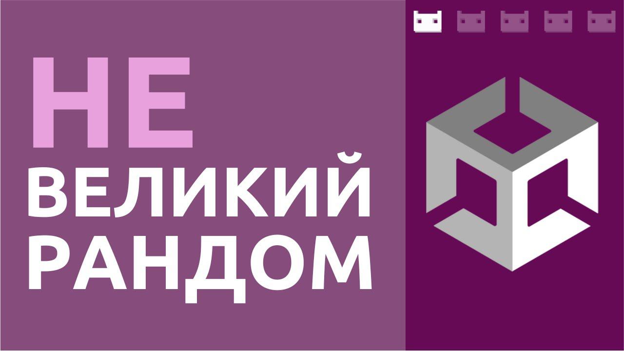 Великий рандом (который совсем не рандом) смотреть онлайн
