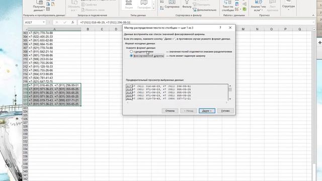 Чистка базы, где в ячейке несколько номеров