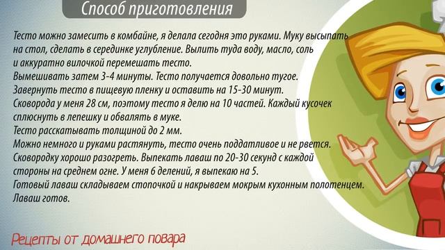 Лаваш рецепт. Как приготовить лаваш в домашних условиях. смотреть онлайн