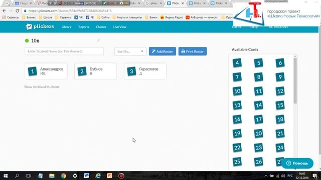 Plickers - технология современного опроса обучающихся смотреть онлайн