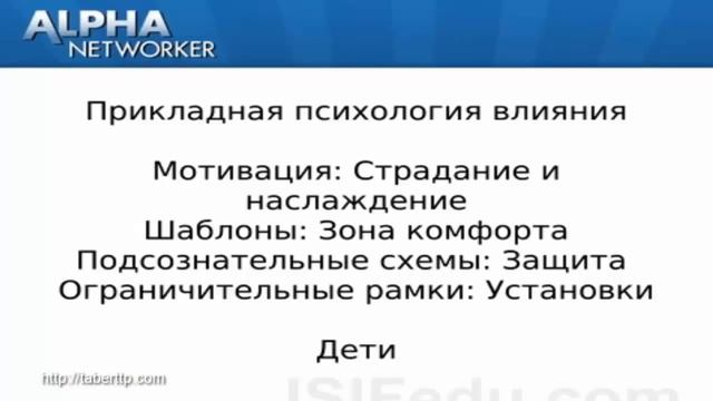 Секреты Альфа Лидерства от Райн Анжело Природа влияния смотреть онлайн