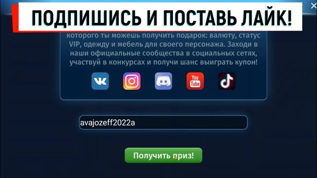 11 Рабочих ПРОМОКОДОВ за август/ Мобильная аватария 2022 смотреть онлайн