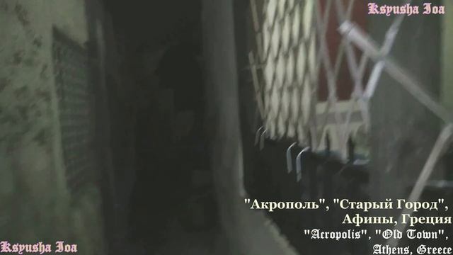 ВПОТЬМАХ СРЕДИ "ДЕБРЕЙ" ПОЛУРАЗРУШЕННОГО "СТАРОГО ГОРОДА" ПОД "АКРОПОЛЕМ"#акрополь #заброшенныедома смотреть онлайн
