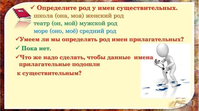 Русский язык 3 класс. Род и число имени прилагательного. смотреть онлайн