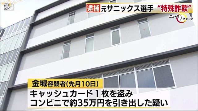ラグビー宗像サニックスの金城佑・元選手 “特殊詐欺”で逮捕　福岡県 смотреть онлайн