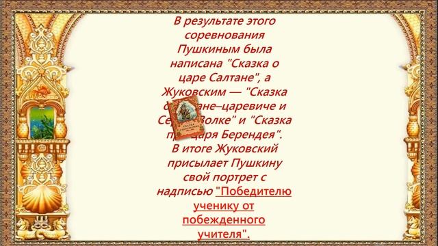 Литературный юбилей. 190 лет "Сказке о царе Салтане" А.С. Пушкина смотреть онлайн