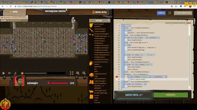 CodeCombat Ep32 - массив врагов - это как футбольная команда смотреть онлайн