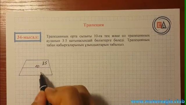 ТРАПЕЦИЯ | МАТЕМАТИКА ҰБТ смотреть онлайн