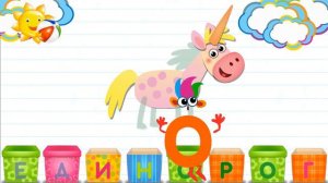 Азбука в коробочках. Буквы и звуки для детей. Единорог.