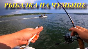 Рыбалка на Чумыше