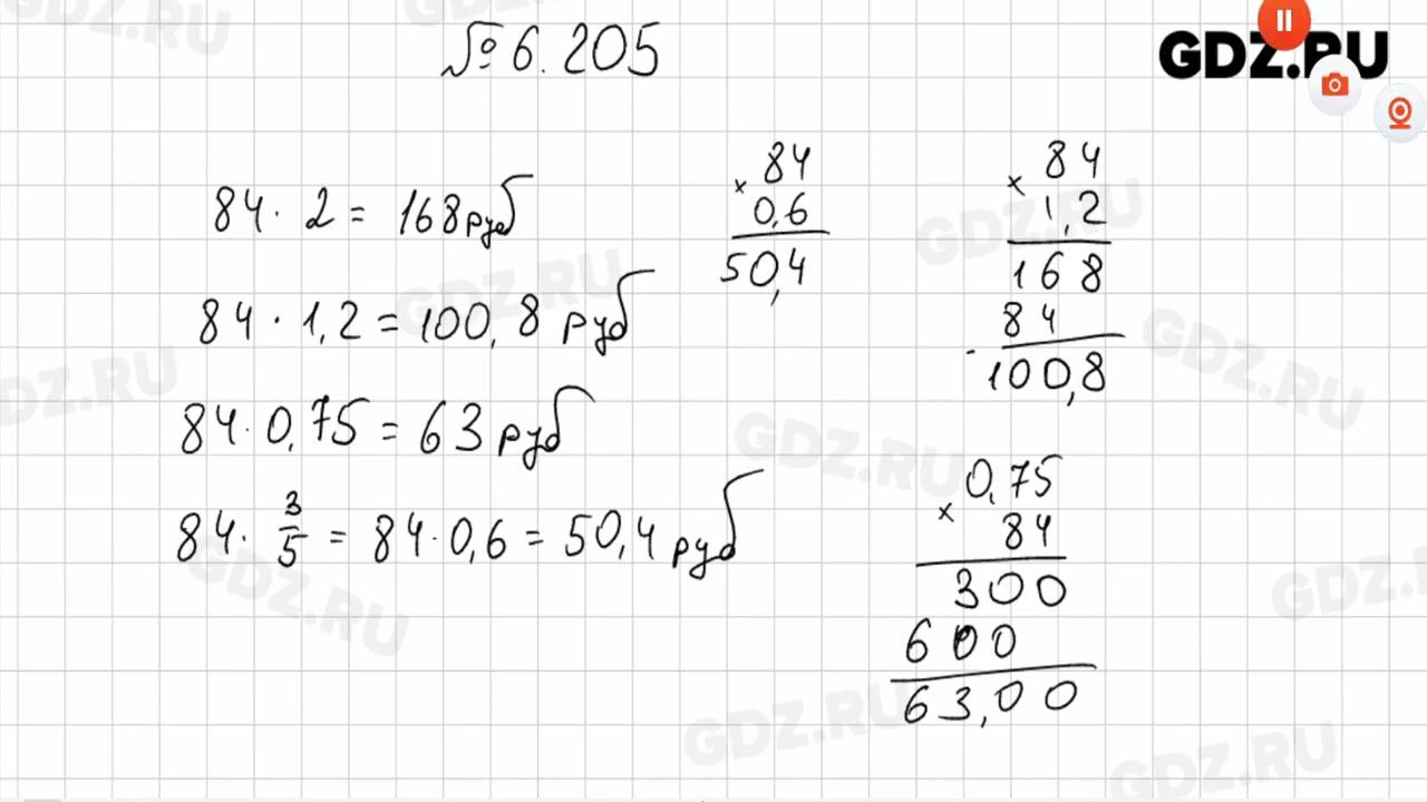 §6 № 201-300 - Математика 5 класс Виленкин смотреть онлайн