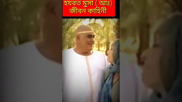 #hazrat #musa _জীবন কাহিনী।