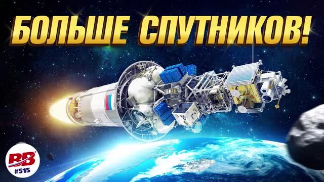 Больше спутников! Армия России заказала новые космические «уши» смотреть онлайн