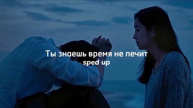 Ты знаешь время не лечит - #spedup #adam