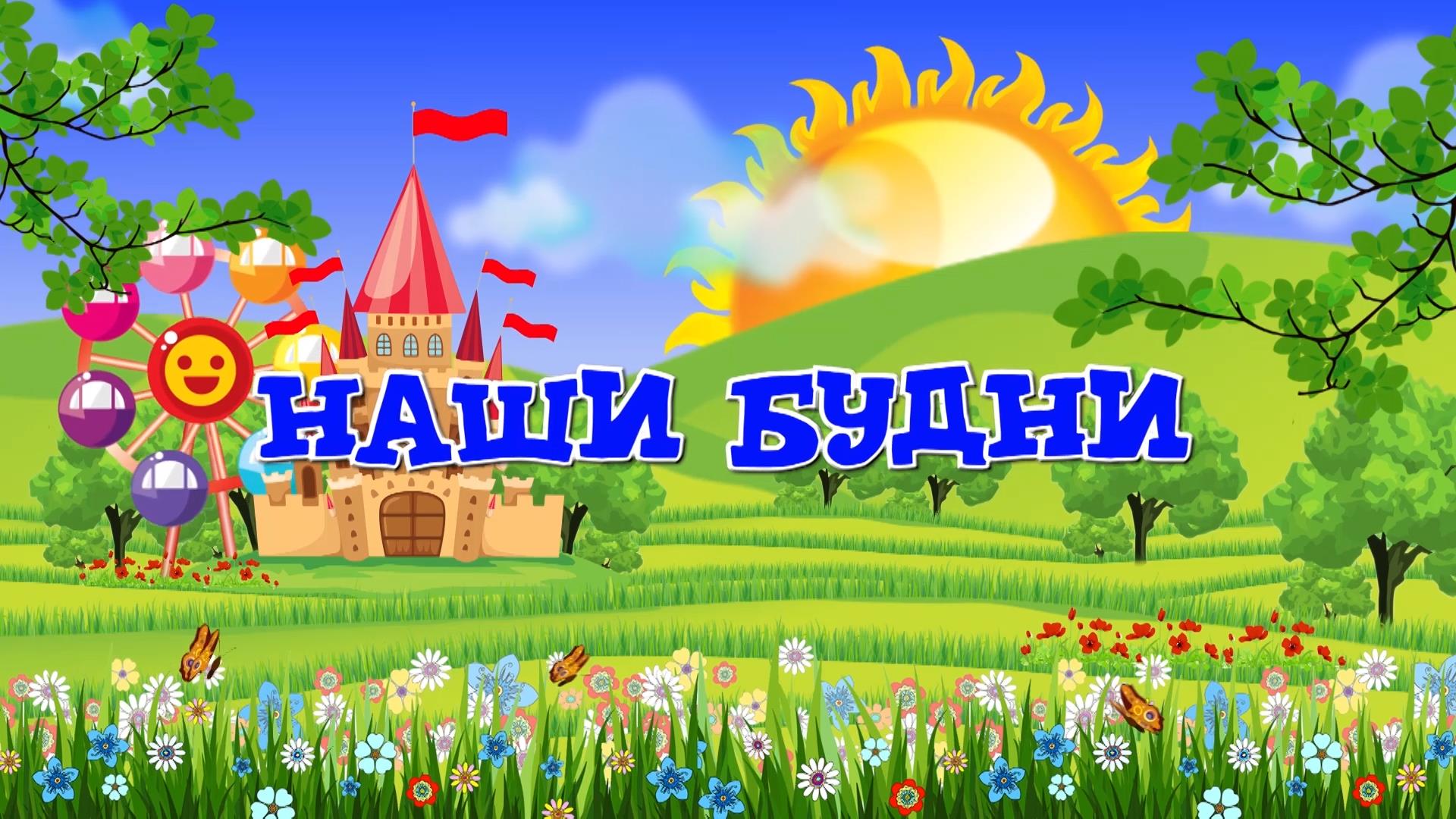 Боровичок-2023_БУДНИ смотреть онлайн