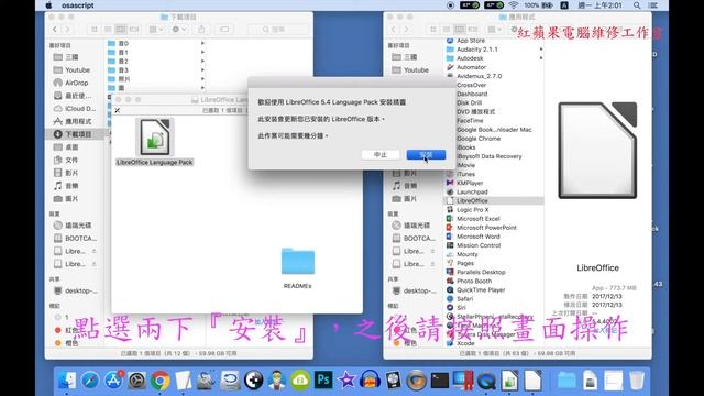LibreOffice安裝教學 - 微軟 Office 代替軟體