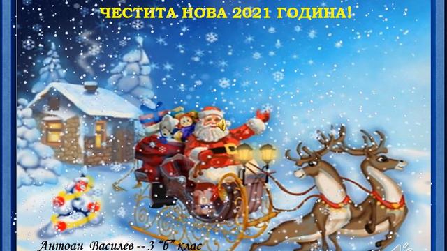 Антоан Василев - 3б клас НУ"Тодор Г. Влайков" смотреть онлайн