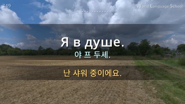 원어민 러시아어 / Type M F [F] M F F [Section 2] 원어민 발음 / 짧고 쉬운 700문장 연속 듣기 смотреть онлайн