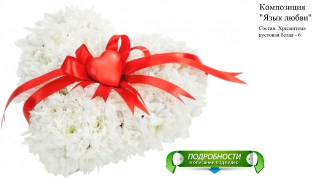 Композиция "Язык любви" Элегантный букет смотреть онлайн