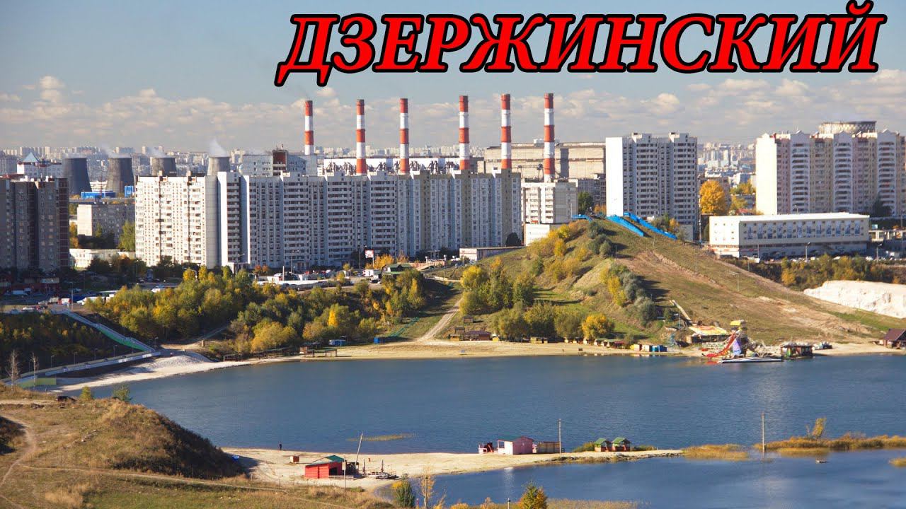 Прогулка по городу Дзержинский (17.07.10) смотреть онлайн