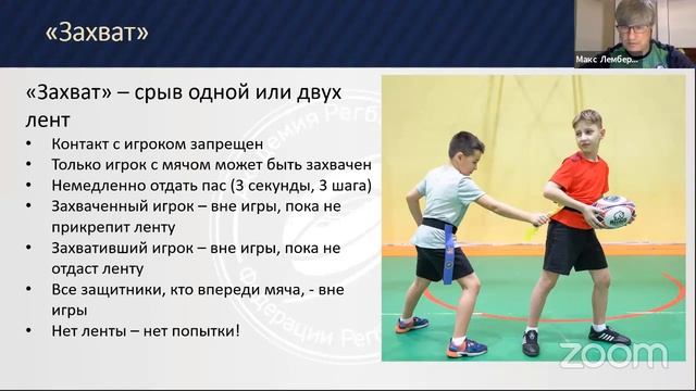 Введение в судейство тэг-регби смотреть онлайн