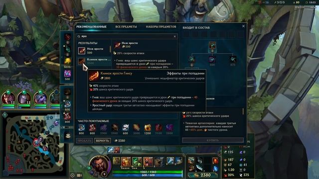 Лесной Удир - керри предметы - League of Legends смотреть онлайн