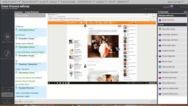МАГНАТ Урок №2 Работа в одноклассниках Елена Илюхина смотреть онлайн
