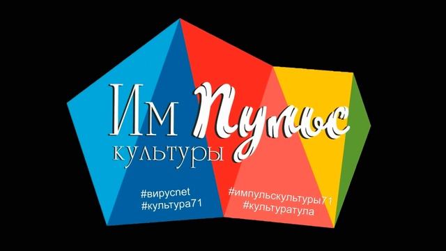 Импульс культуры смотреть онлайн