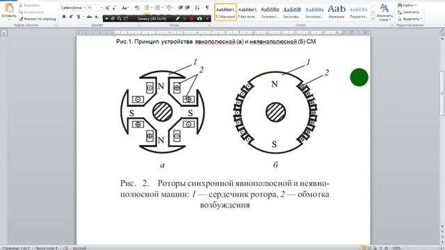 Синхронные двигатели. Общие сведения. Лекция №17 смотреть онлайн