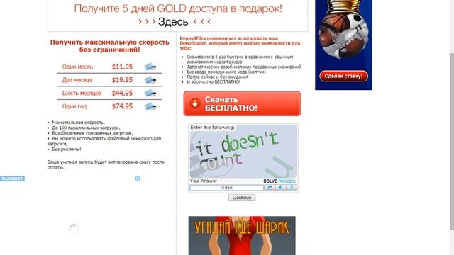 Как правильно скачивать файлы с DepositFiles смотреть онлайн