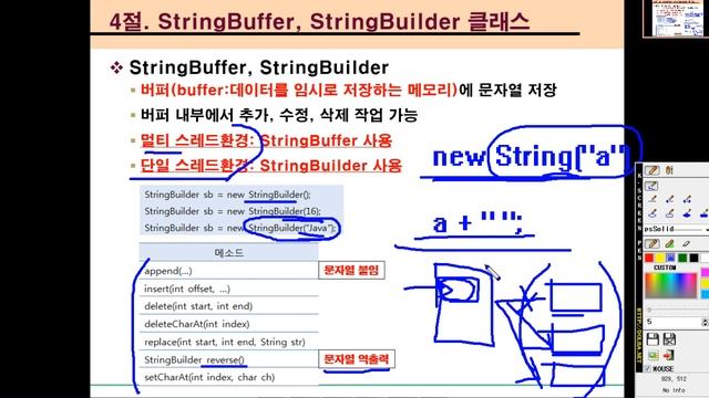 [자바입문-고급까지]13.java.lang패키지(이론설명)-StringBuilder클래스 смотреть онлайн