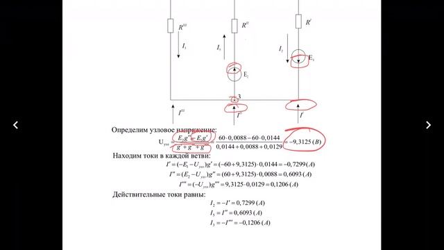 Расчет электрической цепи постоянного тока методом узлового напряжения смотреть онлайн