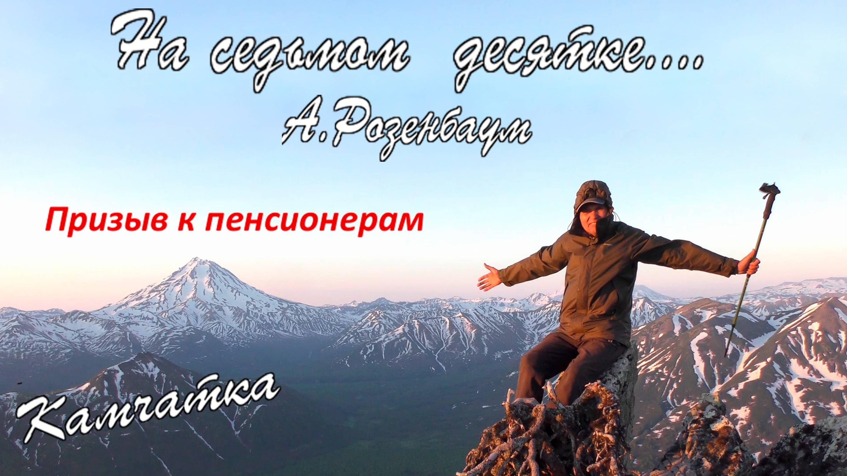 На седьмом десятке... смотреть онлайн