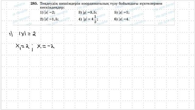 6-сынып. Математика.Санның модулі смотреть онлайн