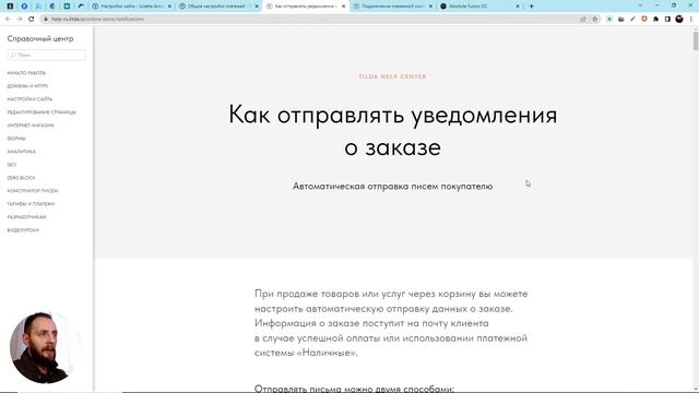 Как я добавляю способы оплаты для интернет-магазина на Tilda смотреть онлайн