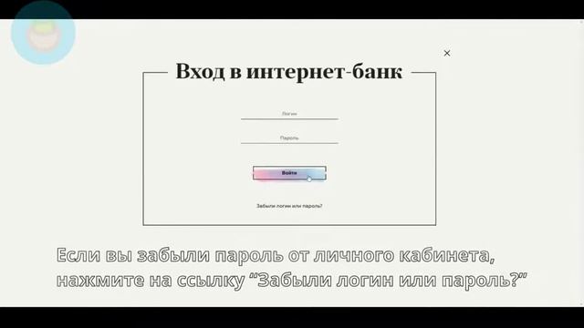Банк Точка: Как войти в личный кабинет? | Как восстановить пароль? смотреть онлайн