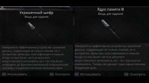 Где найти Ядро Памяти 2  и Украшенный шифр в Remnant 2? Куда вставлять...