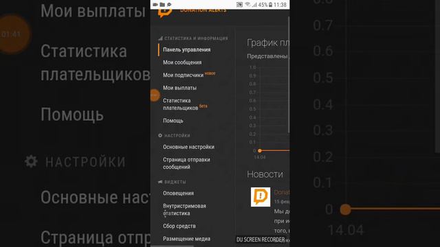 Как сделать стрим с ДОНАТОМ